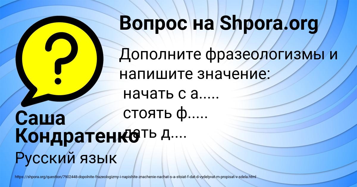 Картинка с текстом вопроса от пользователя Саша Кондратенко