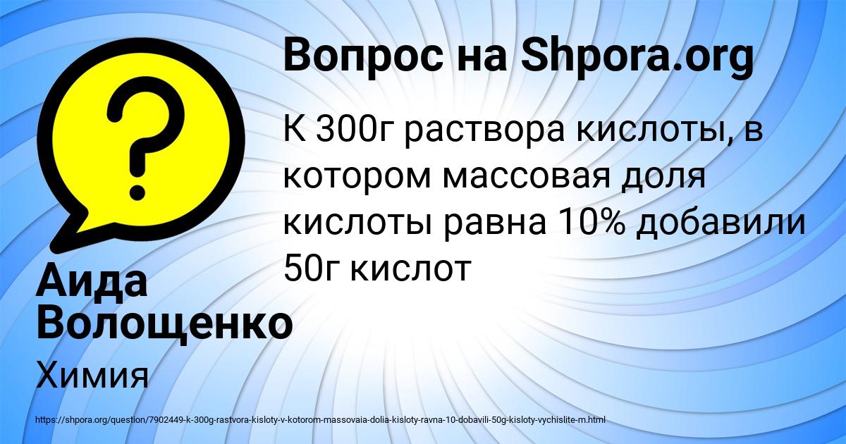 Картинка с текстом вопроса от пользователя Аида Волощенко