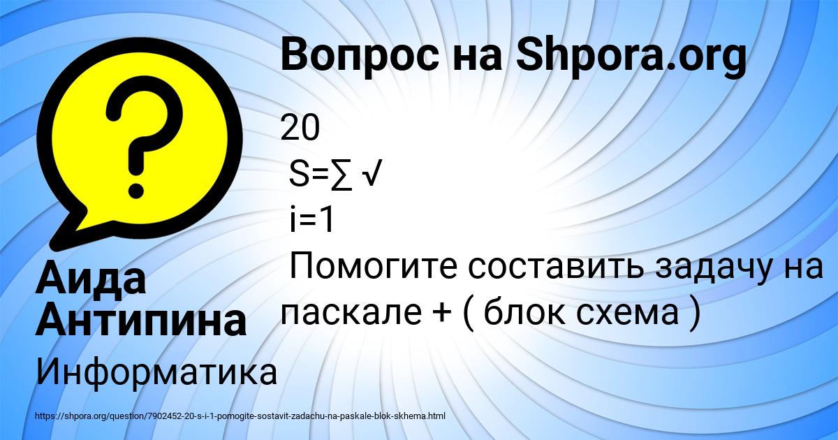 Картинка с текстом вопроса от пользователя Аида Антипина