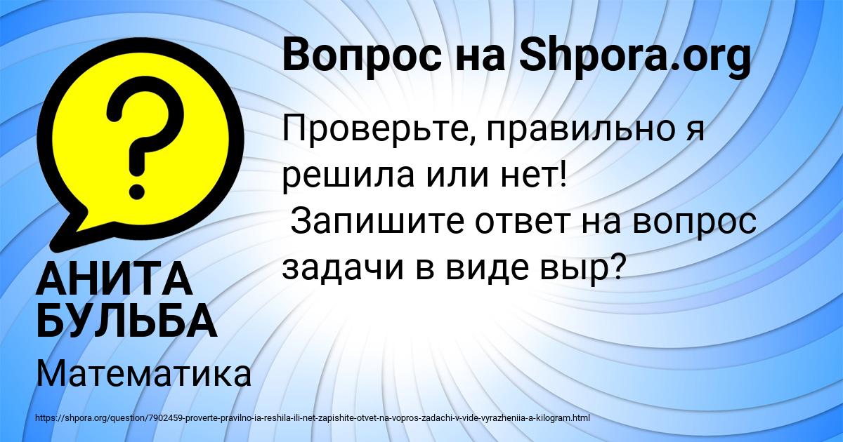 Картинка с текстом вопроса от пользователя АНИТА БУЛЬБА