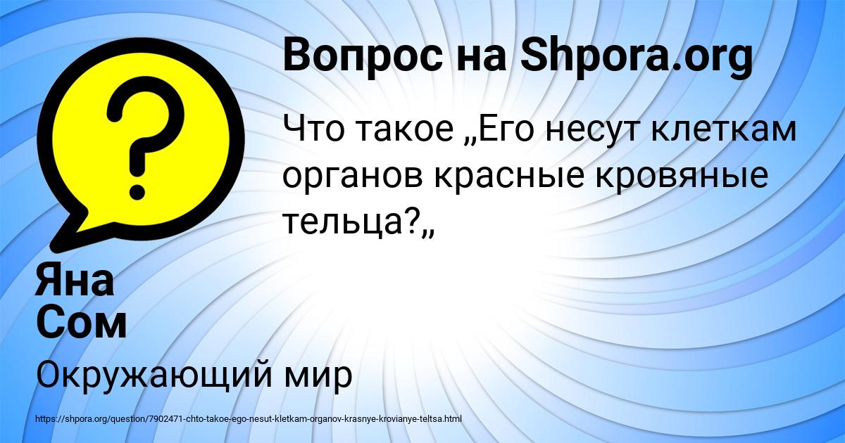 Картинка с текстом вопроса от пользователя Яна Сом