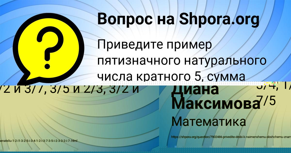 Картинка с текстом вопроса от пользователя Диана Максимова