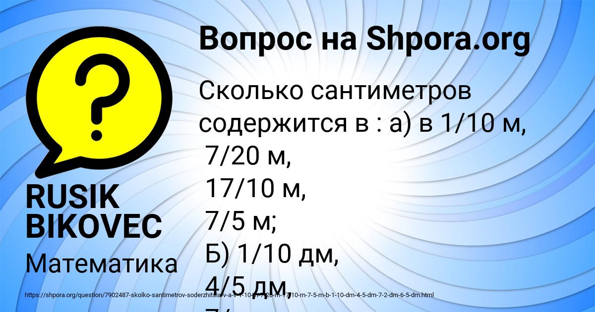 Картинка с текстом вопроса от пользователя RUSIK BIKOVEC