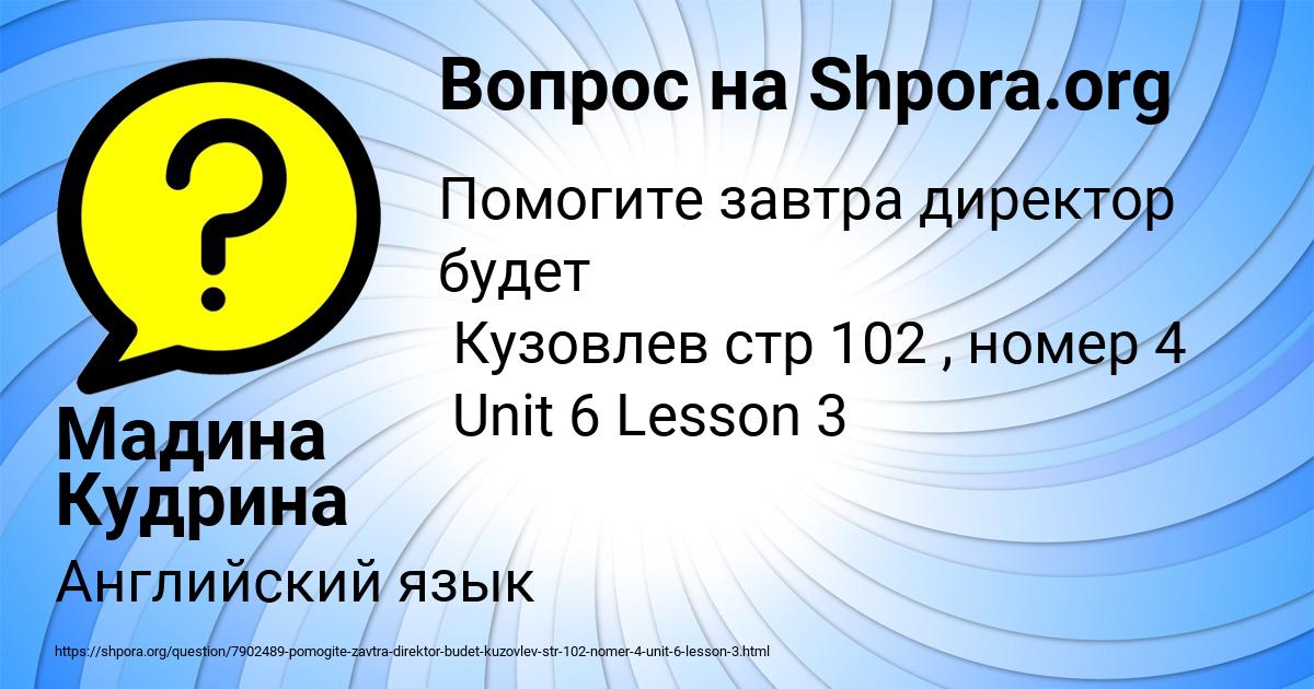 Картинка с текстом вопроса от пользователя Мадина Кудрина