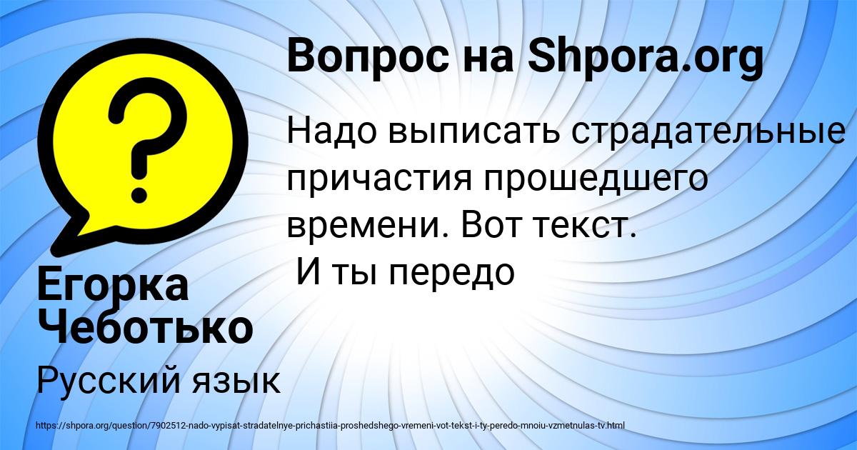 Картинка с текстом вопроса от пользователя Егорка Чеботько