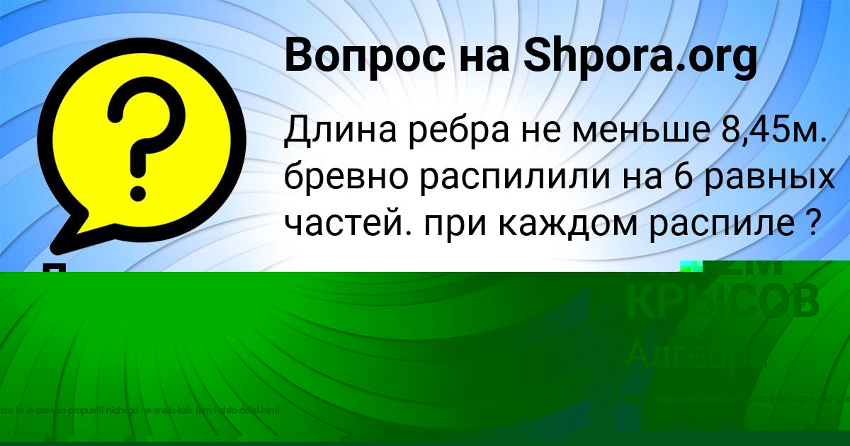 Картинка с текстом вопроса от пользователя АРТЁМ КРЫСОВ