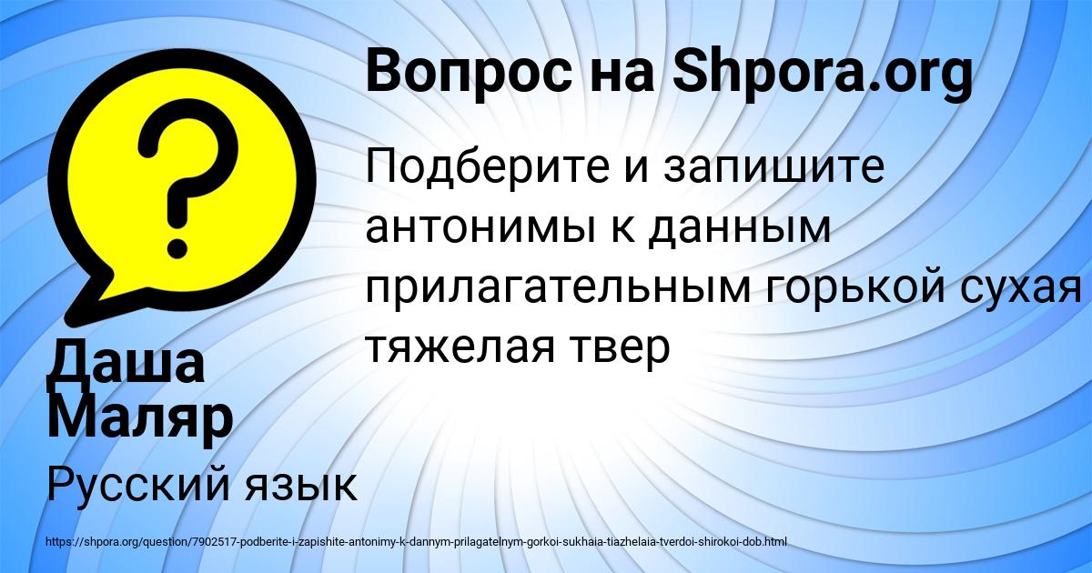 Картинка с текстом вопроса от пользователя Даша Маляр