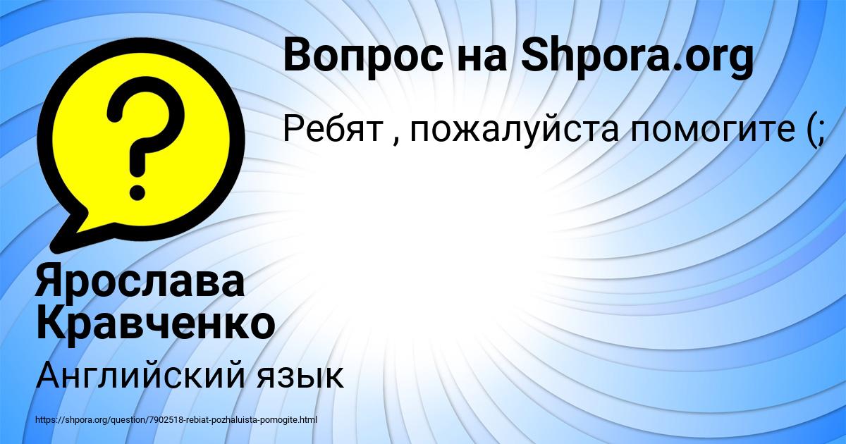 Картинка с текстом вопроса от пользователя Ярослава Кравченко