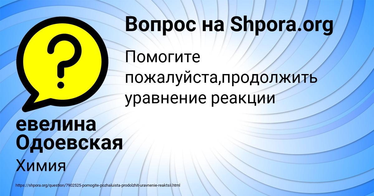Картинка с текстом вопроса от пользователя евелина Одоевская