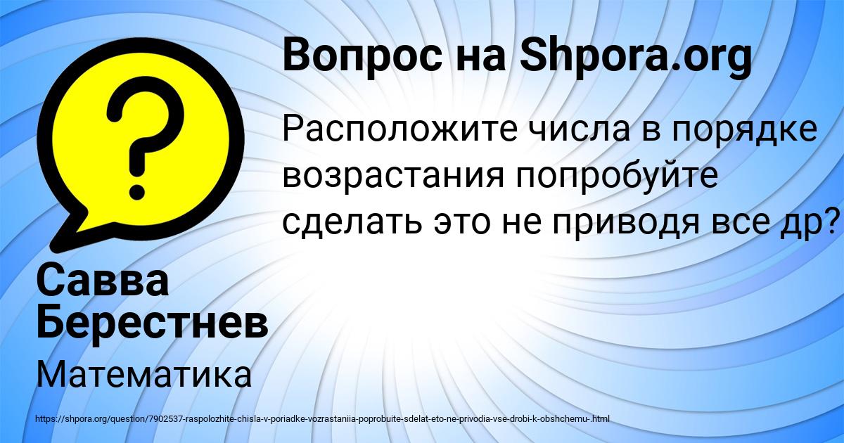 Картинка с текстом вопроса от пользователя Савва Берестнев