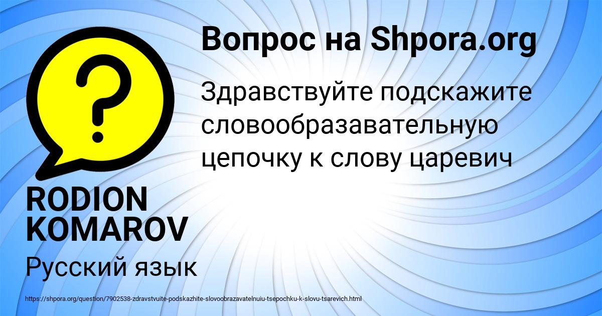 Картинка с текстом вопроса от пользователя RODION KOMAROV