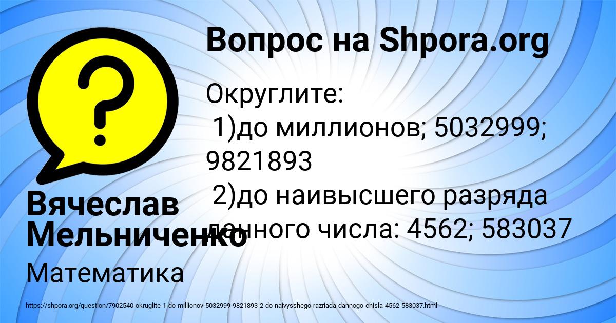 Картинка с текстом вопроса от пользователя Вячеслав Мельниченко