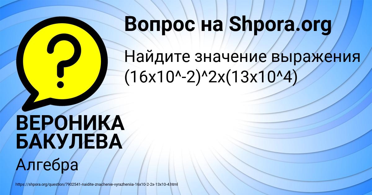 Картинка с текстом вопроса от пользователя ВЕРОНИКА БАКУЛЕВА