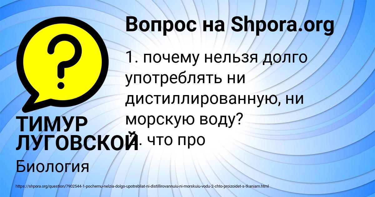Картинка с текстом вопроса от пользователя ТИМУР ЛУГОВСКОЙ