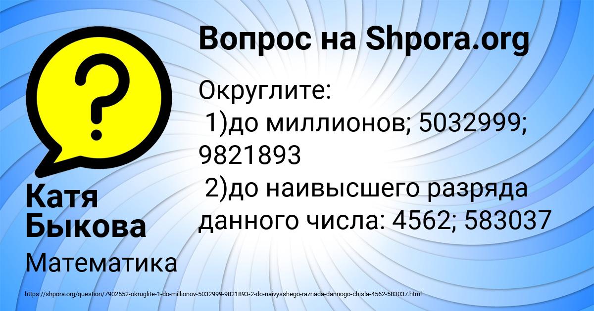 Картинка с текстом вопроса от пользователя Катя Быкова