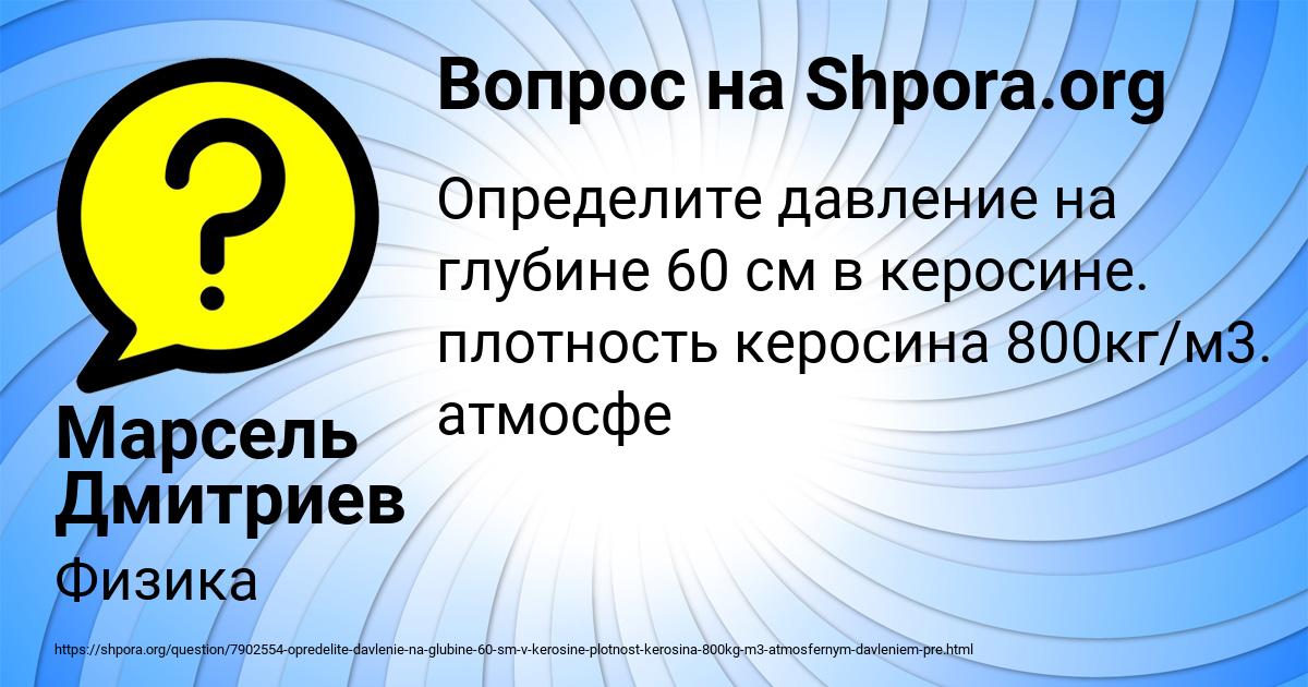 Картинка с текстом вопроса от пользователя Марсель Дмитриев