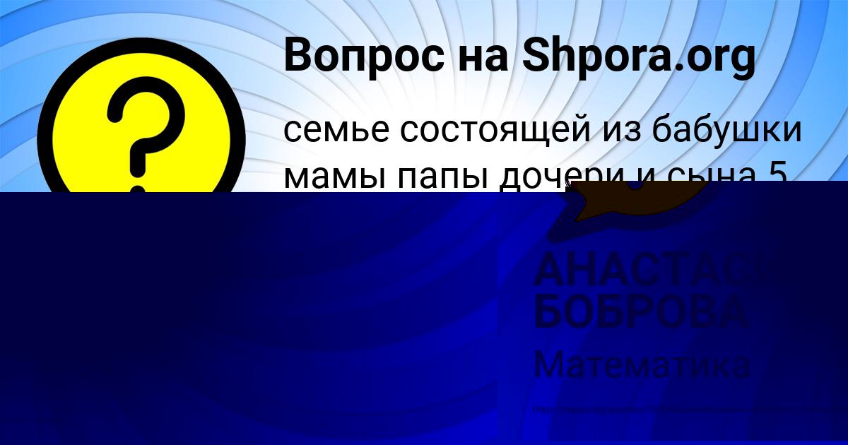 Картинка с текстом вопроса от пользователя АНАСТАСИЯ БОБРОВА