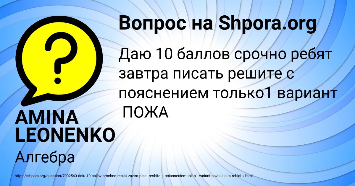 Картинка с текстом вопроса от пользователя AMINA LEONENKO