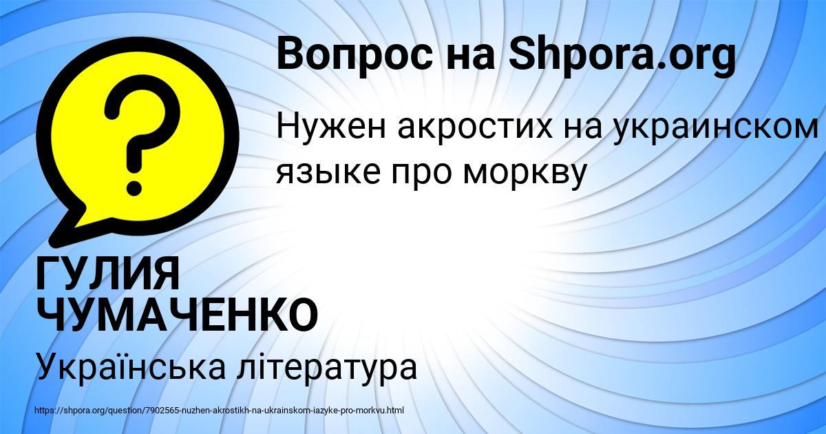 Картинка с текстом вопроса от пользователя ГУЛИЯ ЧУМАЧЕНКО