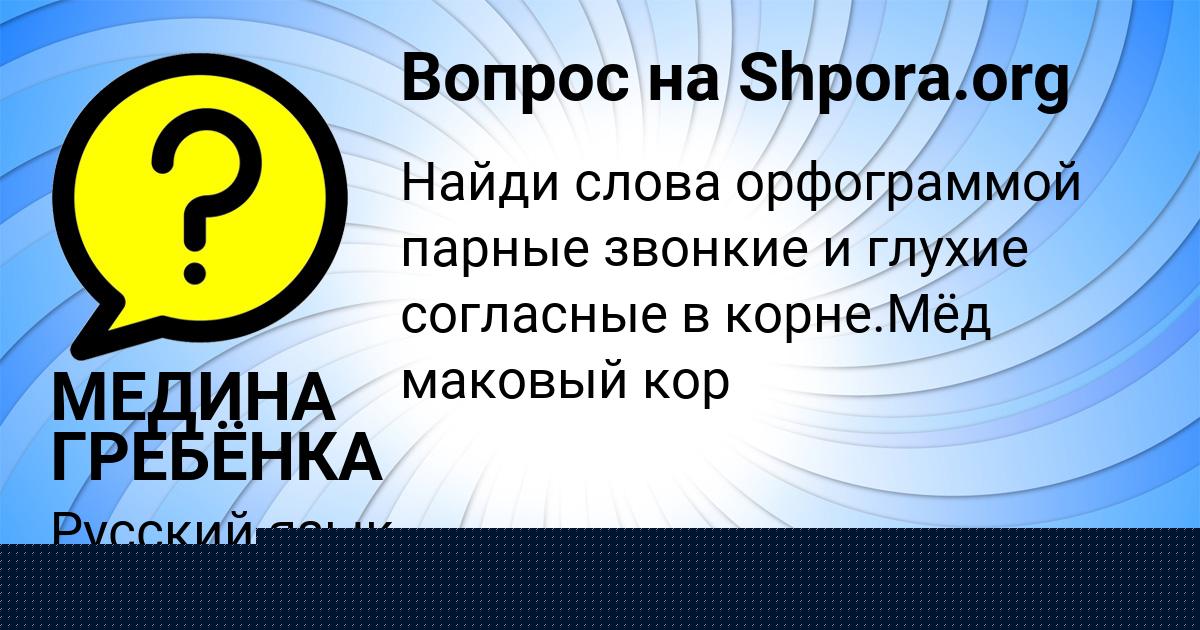 Картинка с текстом вопроса от пользователя МЕДИНА ГРЕБЁНКА