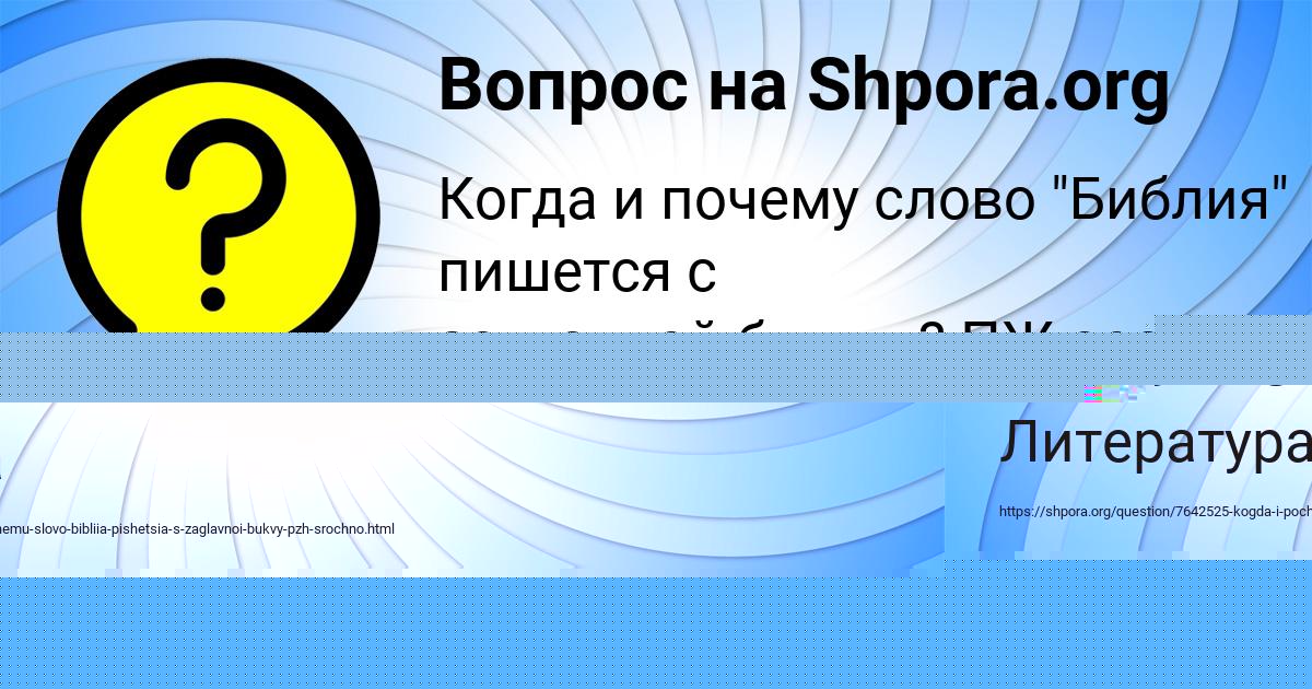 Картинка с текстом вопроса от пользователя Лейла Лещенко