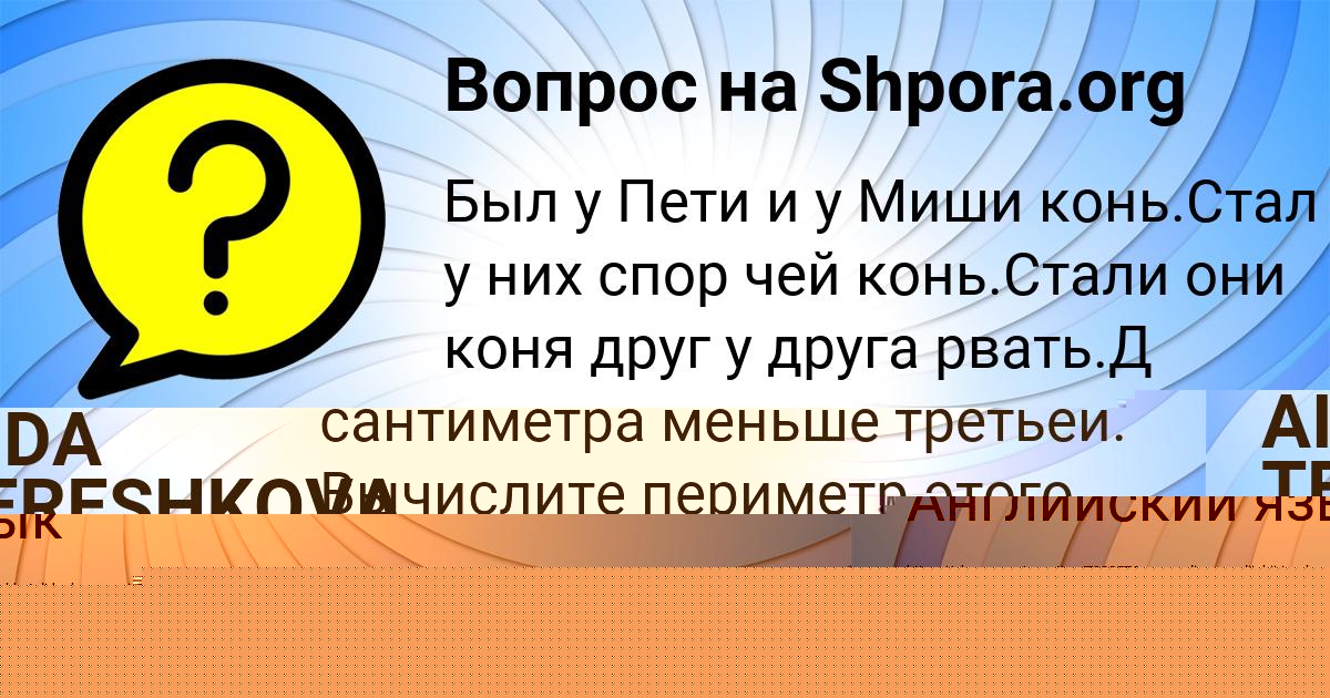 Картинка с текстом вопроса от пользователя ВЛАДИСЛАВ СТОЛЯРЧУК