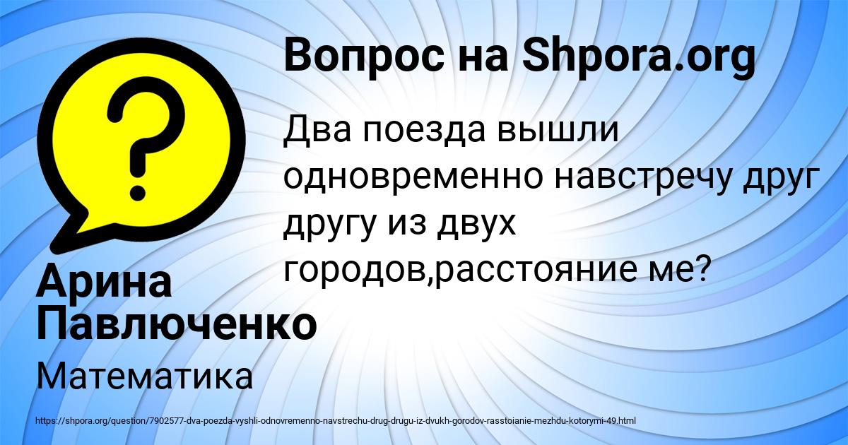 Картинка с текстом вопроса от пользователя Арина Павлюченко
