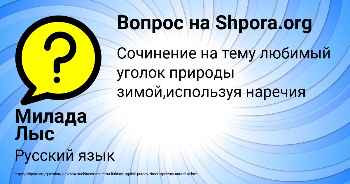 Картинка с текстом вопроса от пользователя Милада Лыс