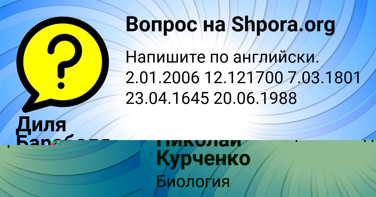 Картинка с текстом вопроса от пользователя Николай Курченко