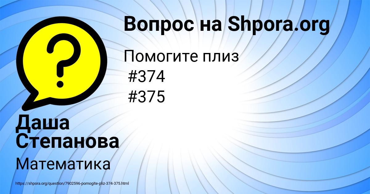 Картинка с текстом вопроса от пользователя Даша Степанова