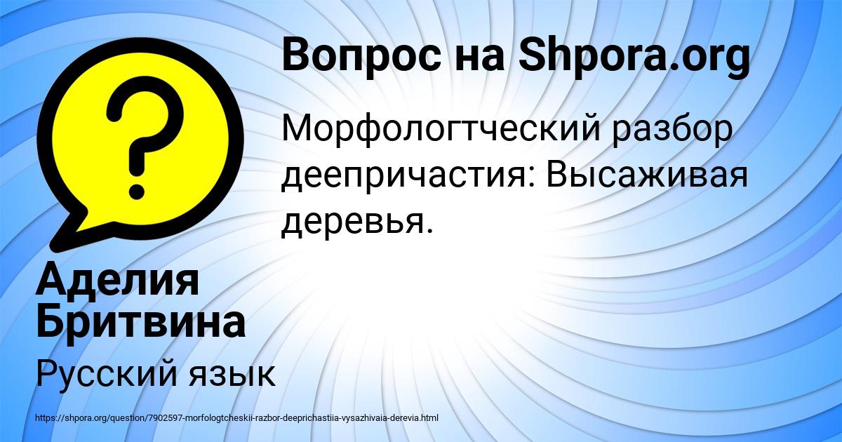 Картинка с текстом вопроса от пользователя Аделия Бритвина