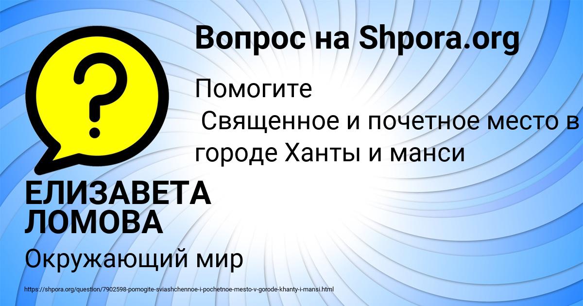 Картинка с текстом вопроса от пользователя ЕЛИЗАВЕТА ЛОМОВА