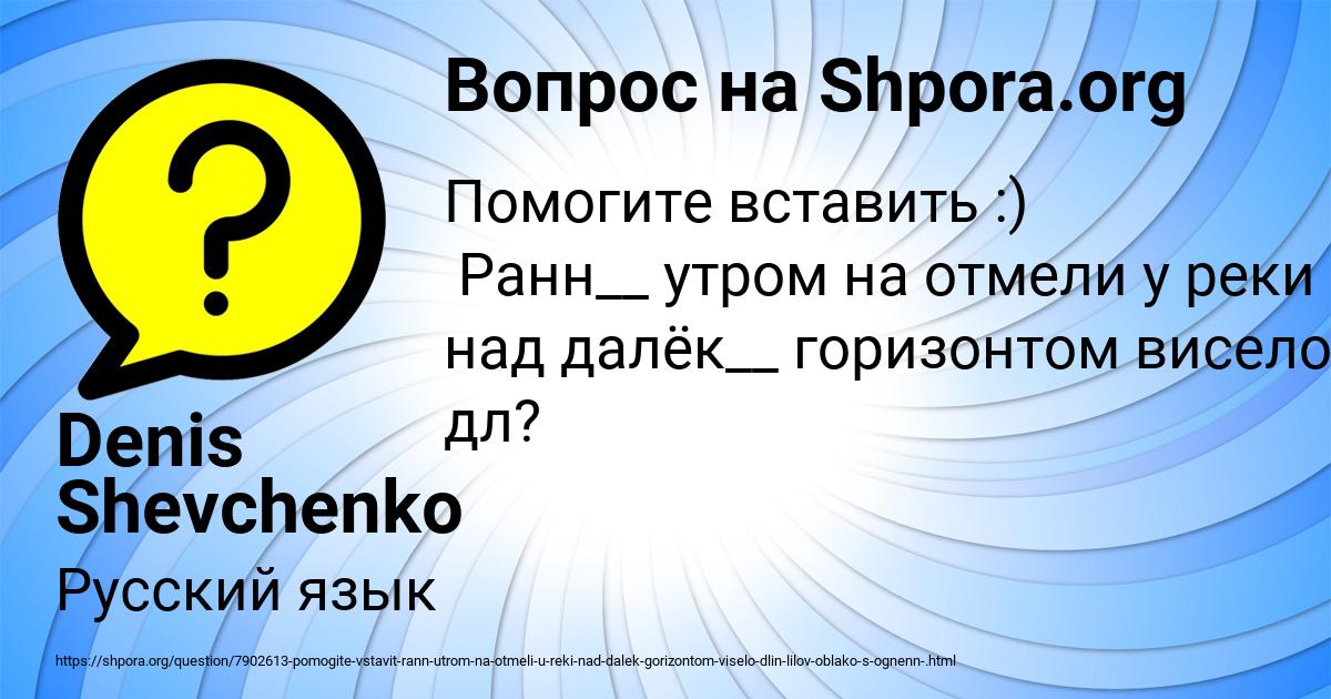 Картинка с текстом вопроса от пользователя Denis Shevchenko
