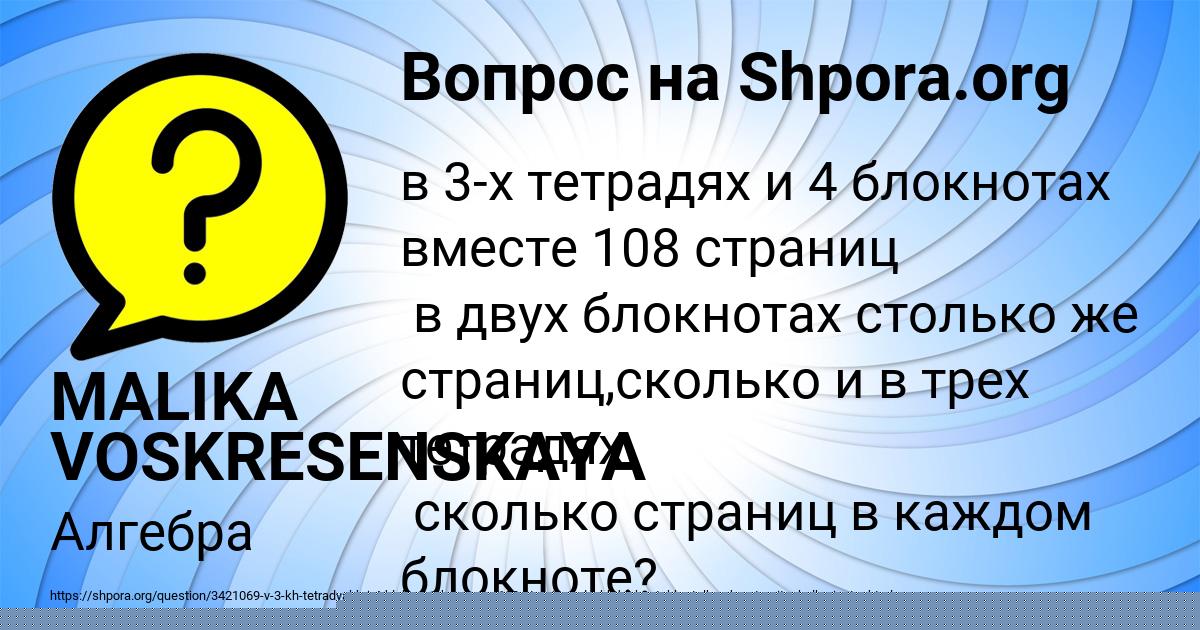 Картинка с текстом вопроса от пользователя Машка Москаленко