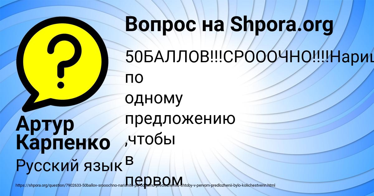 Картинка с текстом вопроса от пользователя Артур Карпенко