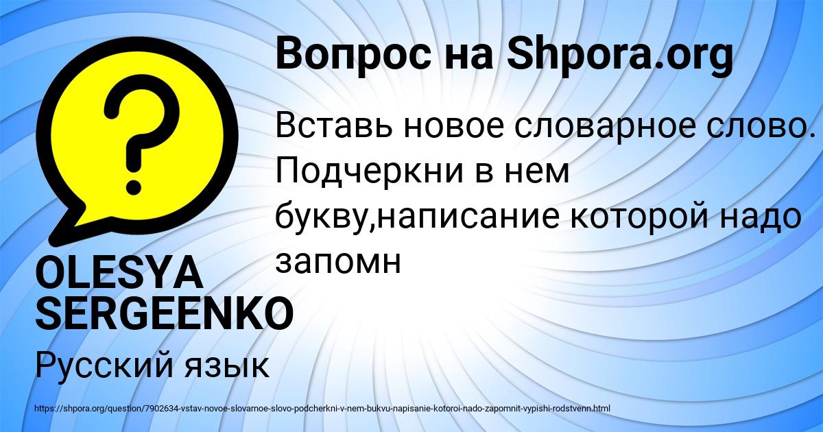 Картинка с текстом вопроса от пользователя OLESYA SERGEENKO