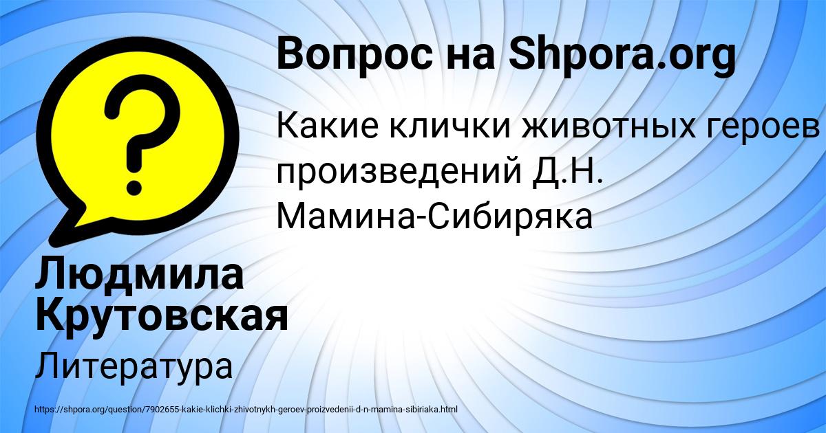 Картинка с текстом вопроса от пользователя Людмила Крутовская
