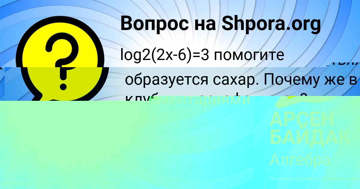 Картинка с текстом вопроса от пользователя Тарас Власенко