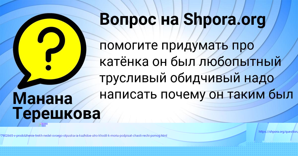 Картинка с текстом вопроса от пользователя Zhenya Svetova