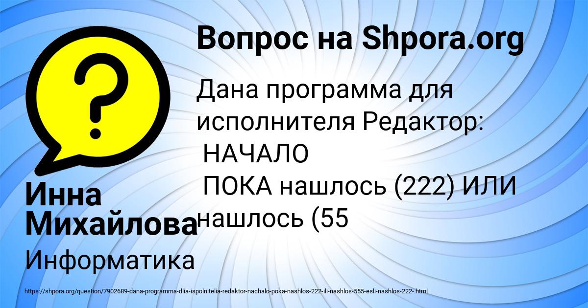 Картинка с текстом вопроса от пользователя Инна Михайлова