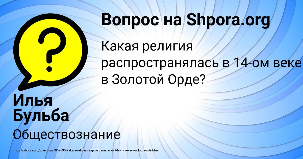 Картинка с текстом вопроса от пользователя Илья Бульба