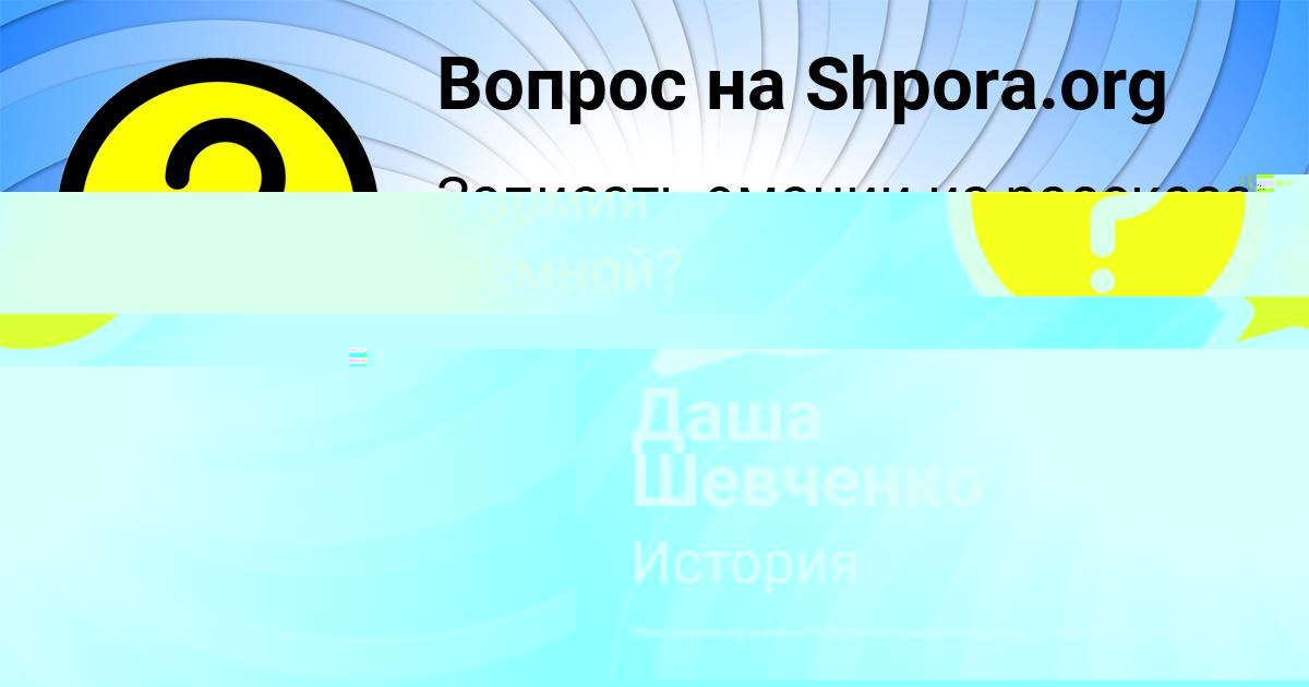 Картинка с текстом вопроса от пользователя ДИЛЯРА ТУРА