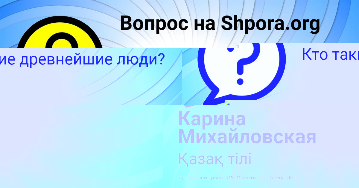 Картинка с текстом вопроса от пользователя Вероника Бабурина