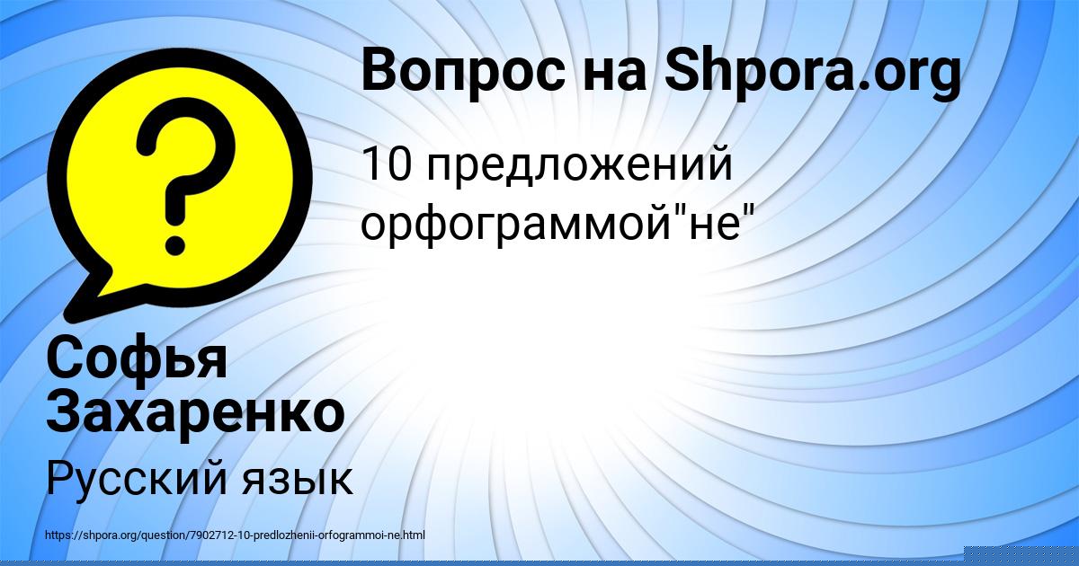 Картинка с текстом вопроса от пользователя Софья Захаренко
