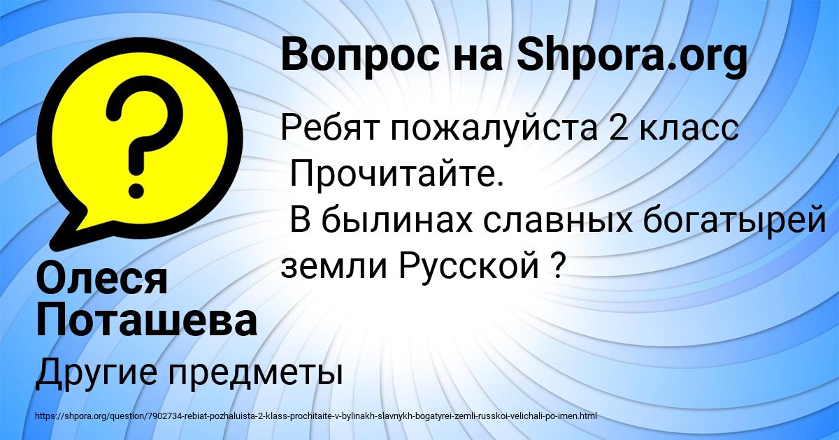 Картинка с текстом вопроса от пользователя Олеся Поташева