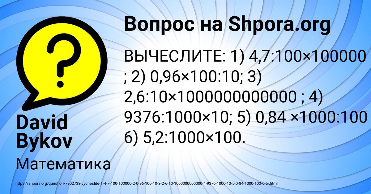 Картинка с текстом вопроса от пользователя David Bykov