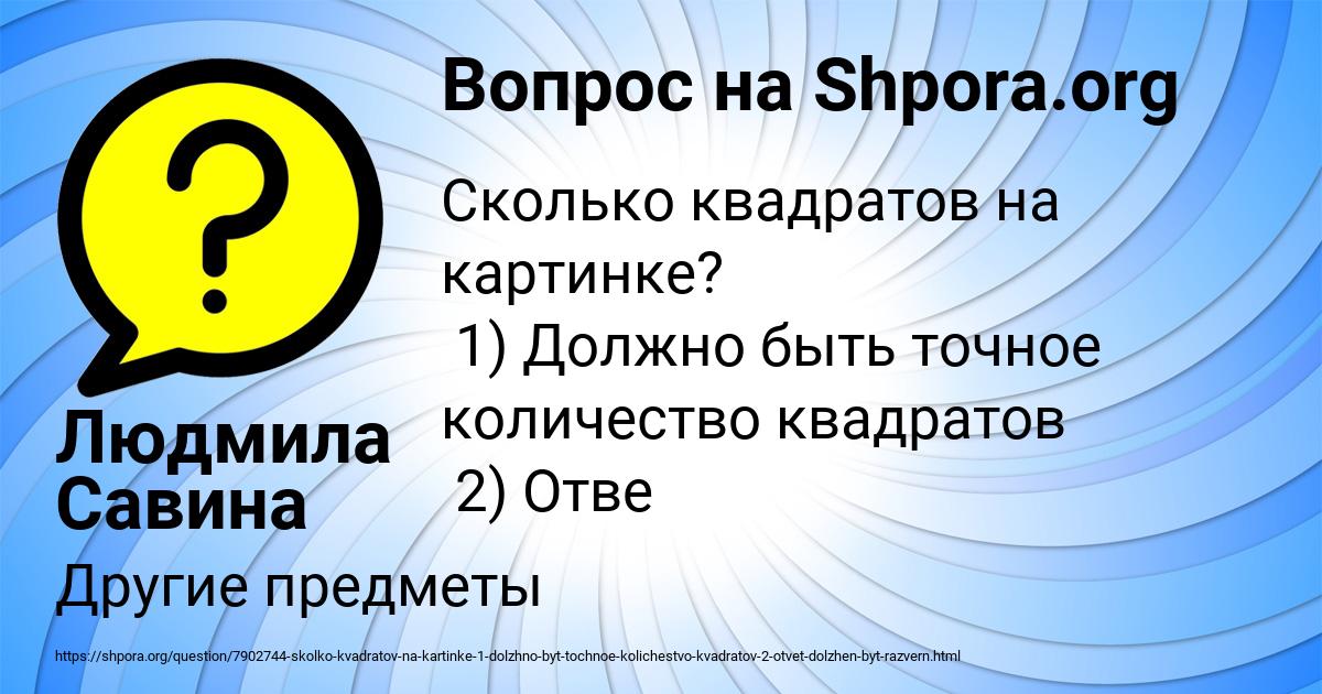 Картинка с текстом вопроса от пользователя Людмила Савина