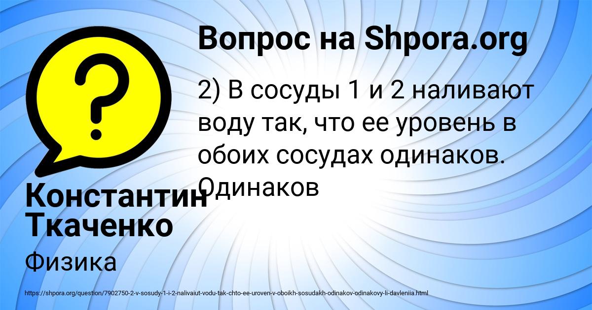 Картинка с текстом вопроса от пользователя Константин Ткаченко