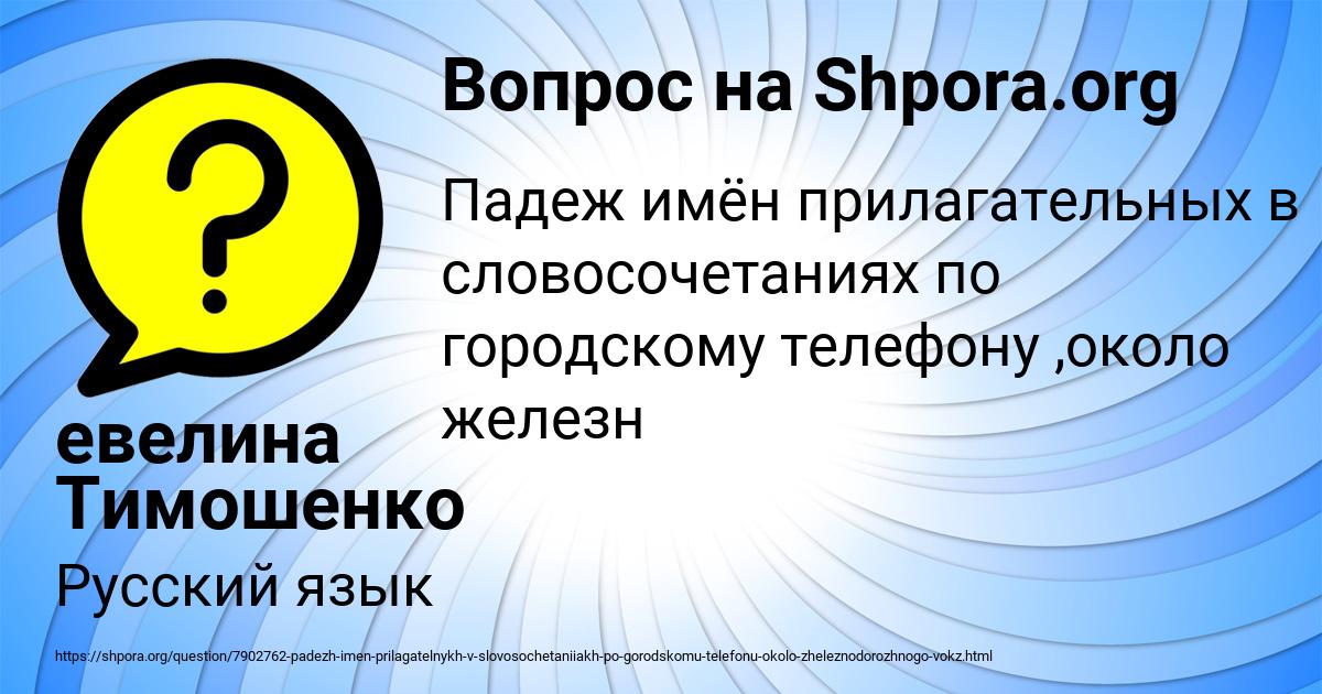 Картинка с текстом вопроса от пользователя евелина Тимошенко