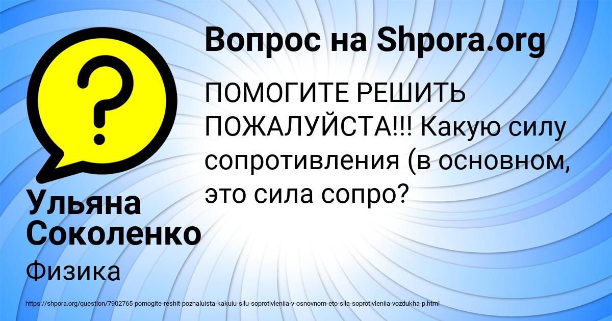 Картинка с текстом вопроса от пользователя Ульяна Соколенко